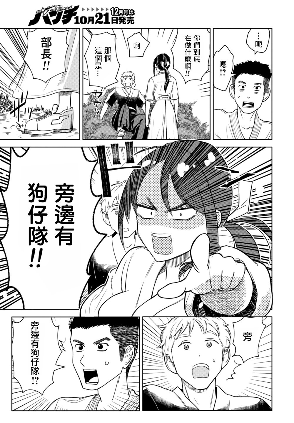 前辈，有穿胖次么？韩漫全集-第01话无删减无遮挡章节图片 