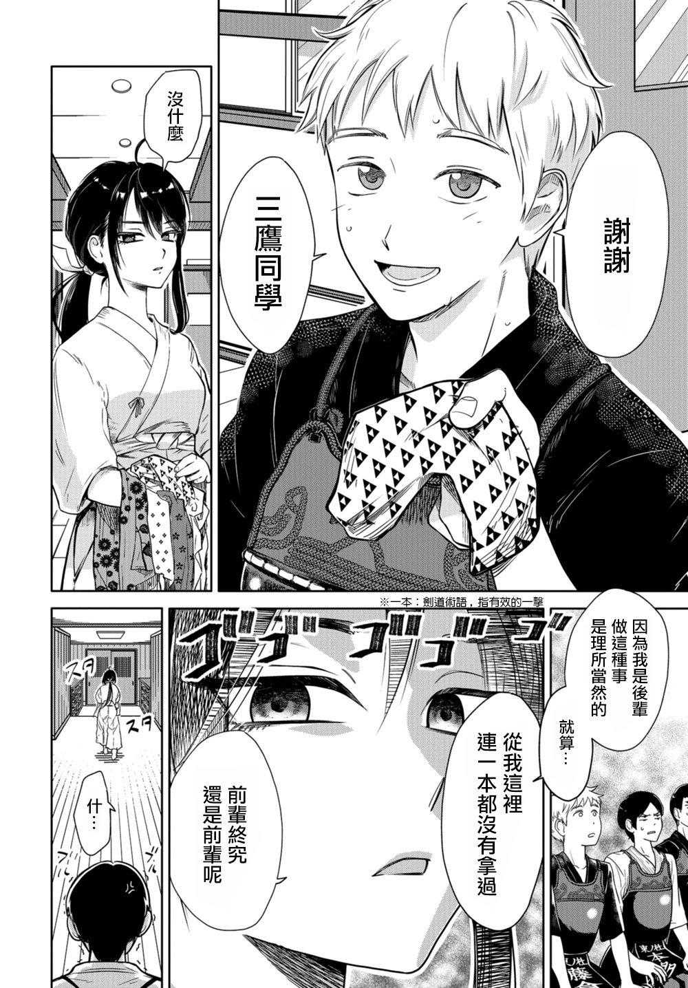 前辈，有穿胖次么？韩漫全集-第01话无删减无遮挡章节图片 