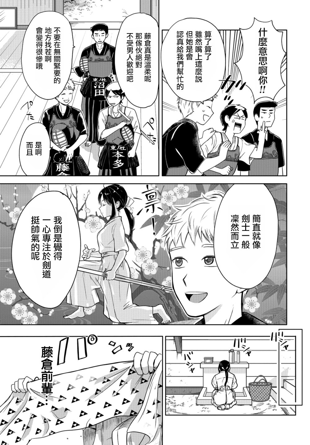 前辈，有穿胖次么？韩漫全集-第01话无删减无遮挡章节图片 