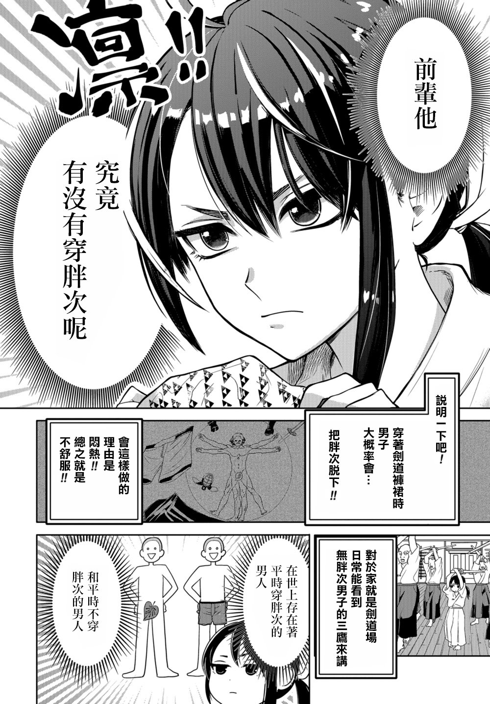 前辈，有穿胖次么？韩漫全集-第01话无删减无遮挡章节图片 