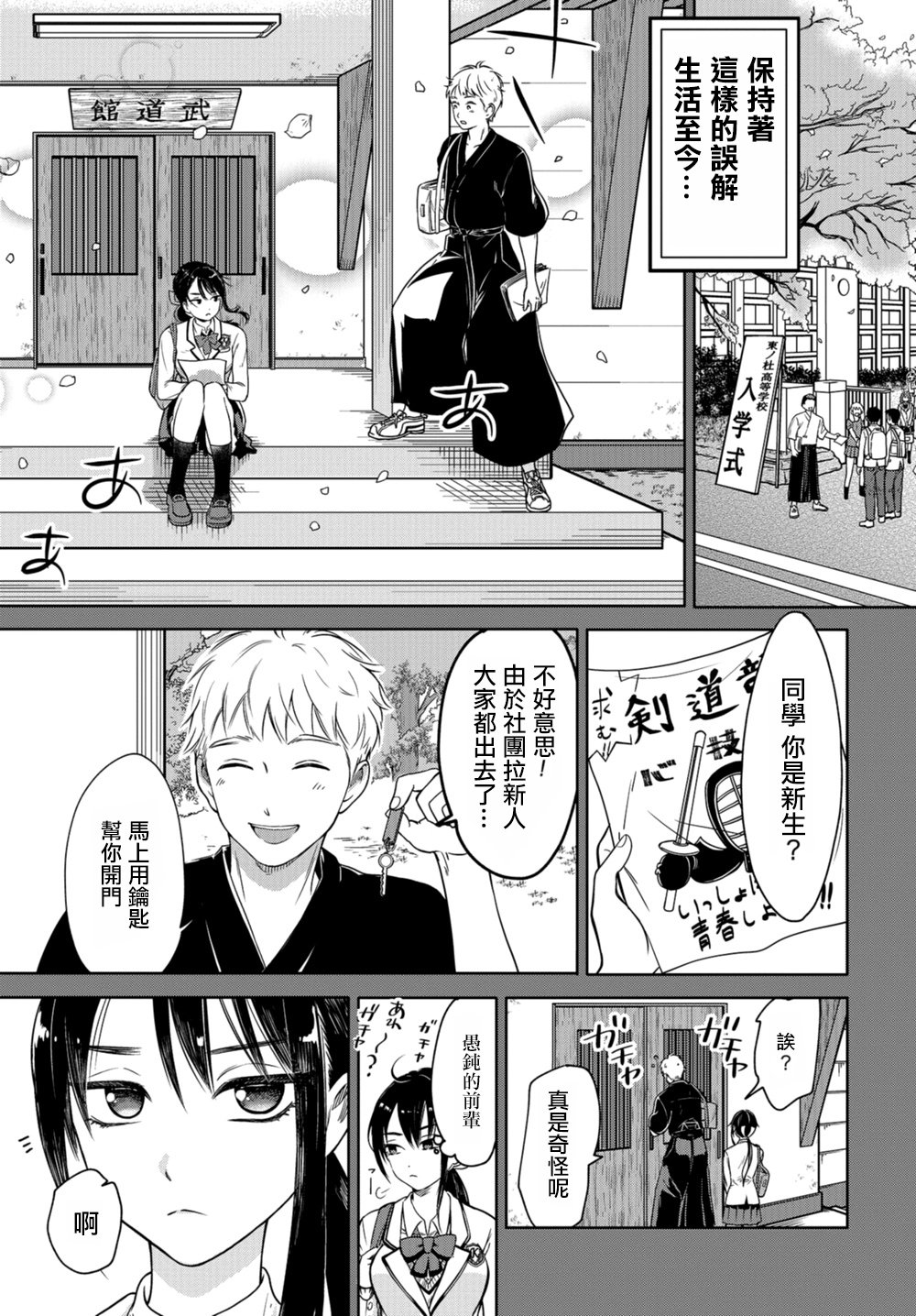 前辈，有穿胖次么？韩漫全集-第01话无删减无遮挡章节图片 