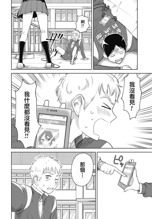 前辈，有穿胖次么？韩漫全集-第03话无删减无遮挡章节图片 