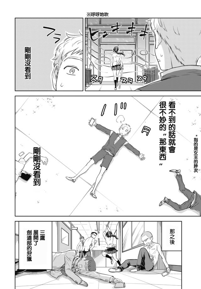 前辈，有穿胖次么？韩漫全集-第03话无删减无遮挡章节图片 