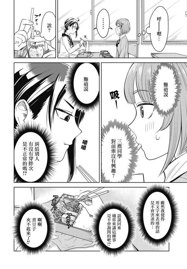 前辈，有穿胖次么？韩漫全集-第03话无删减无遮挡章节图片 