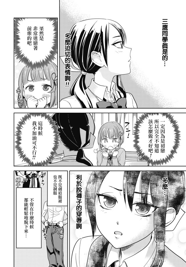 前辈，有穿胖次么？韩漫全集-第03话无删减无遮挡章节图片 