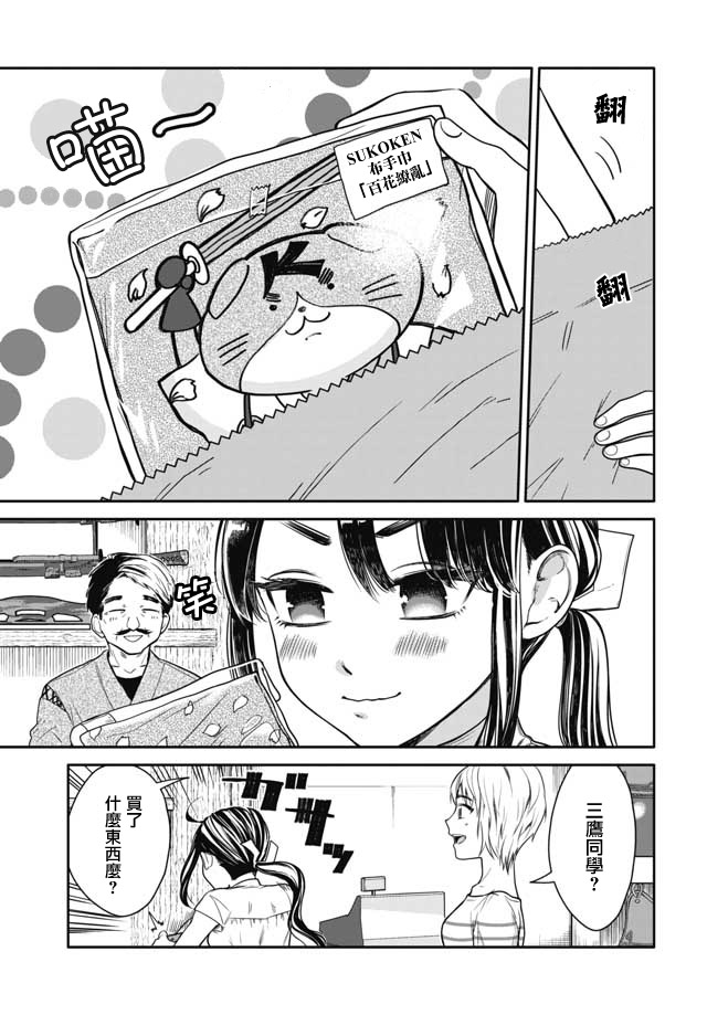 前辈，有穿胖次么？韩漫全集-第05话无删减无遮挡章节图片 
