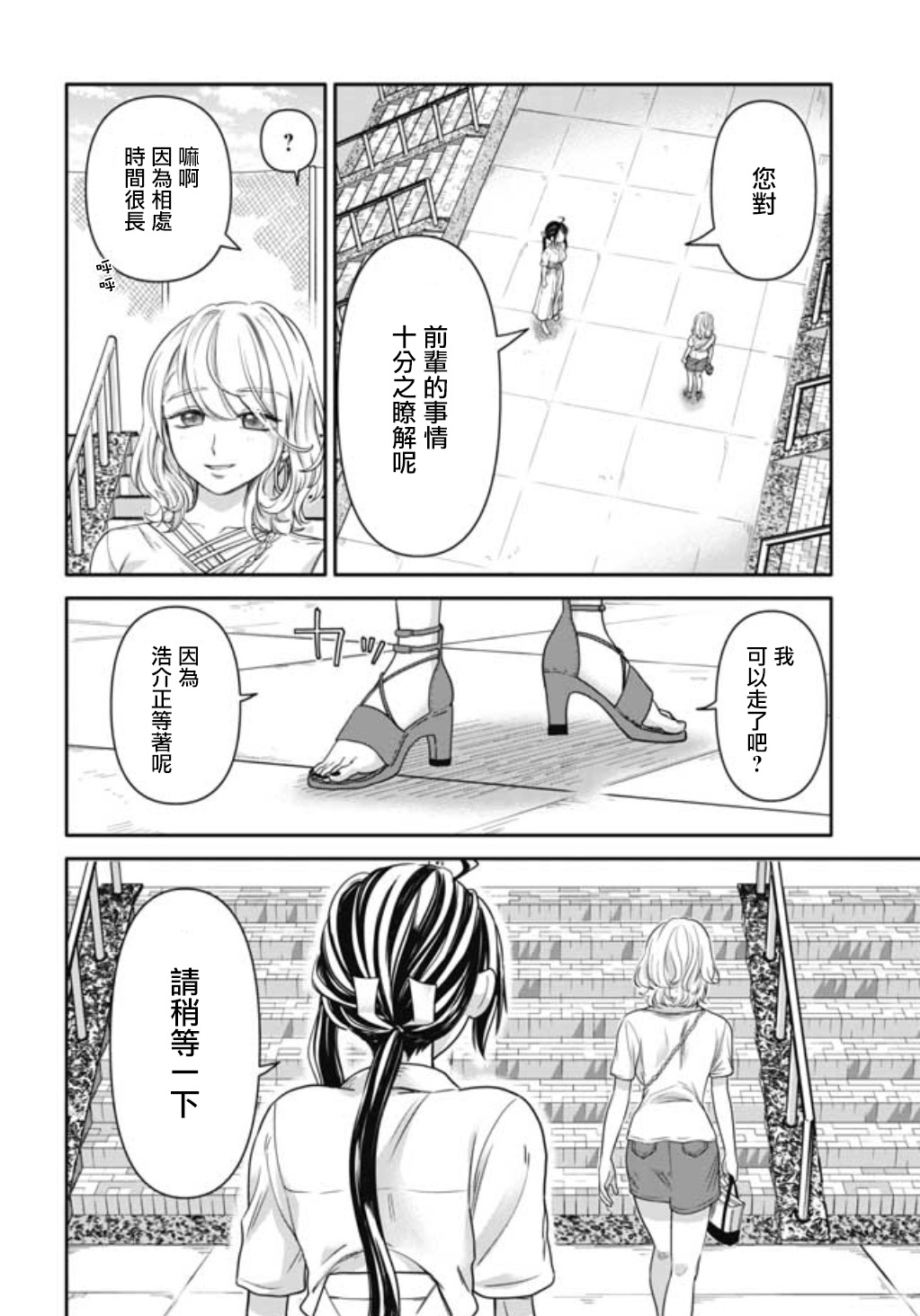 前辈，有穿胖次么？韩漫全集-第06话无删减无遮挡章节图片 