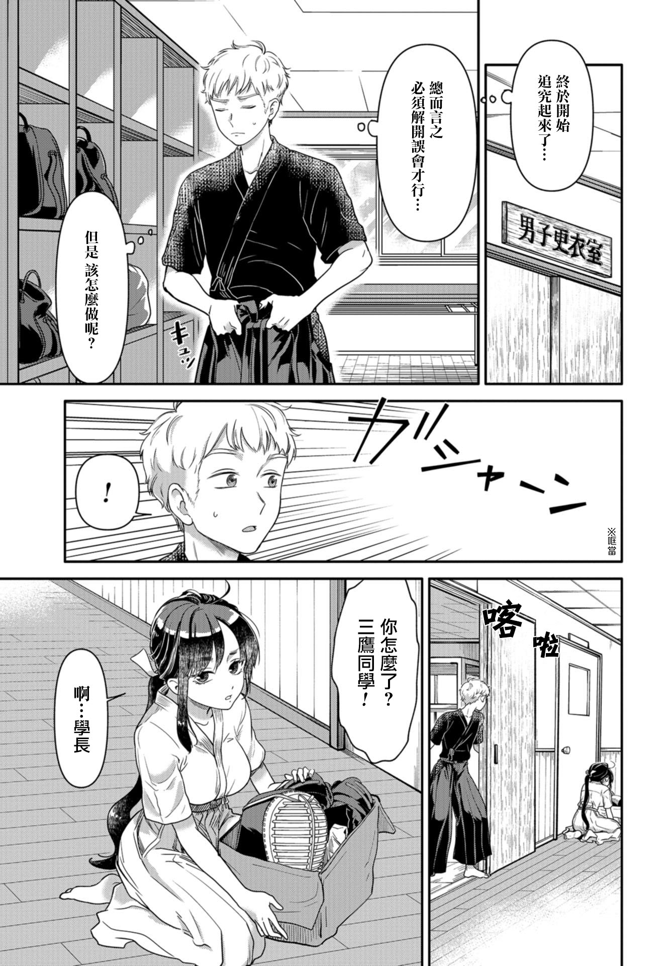 前辈，有穿胖次么？韩漫全集-第08话无删减无遮挡章节图片 