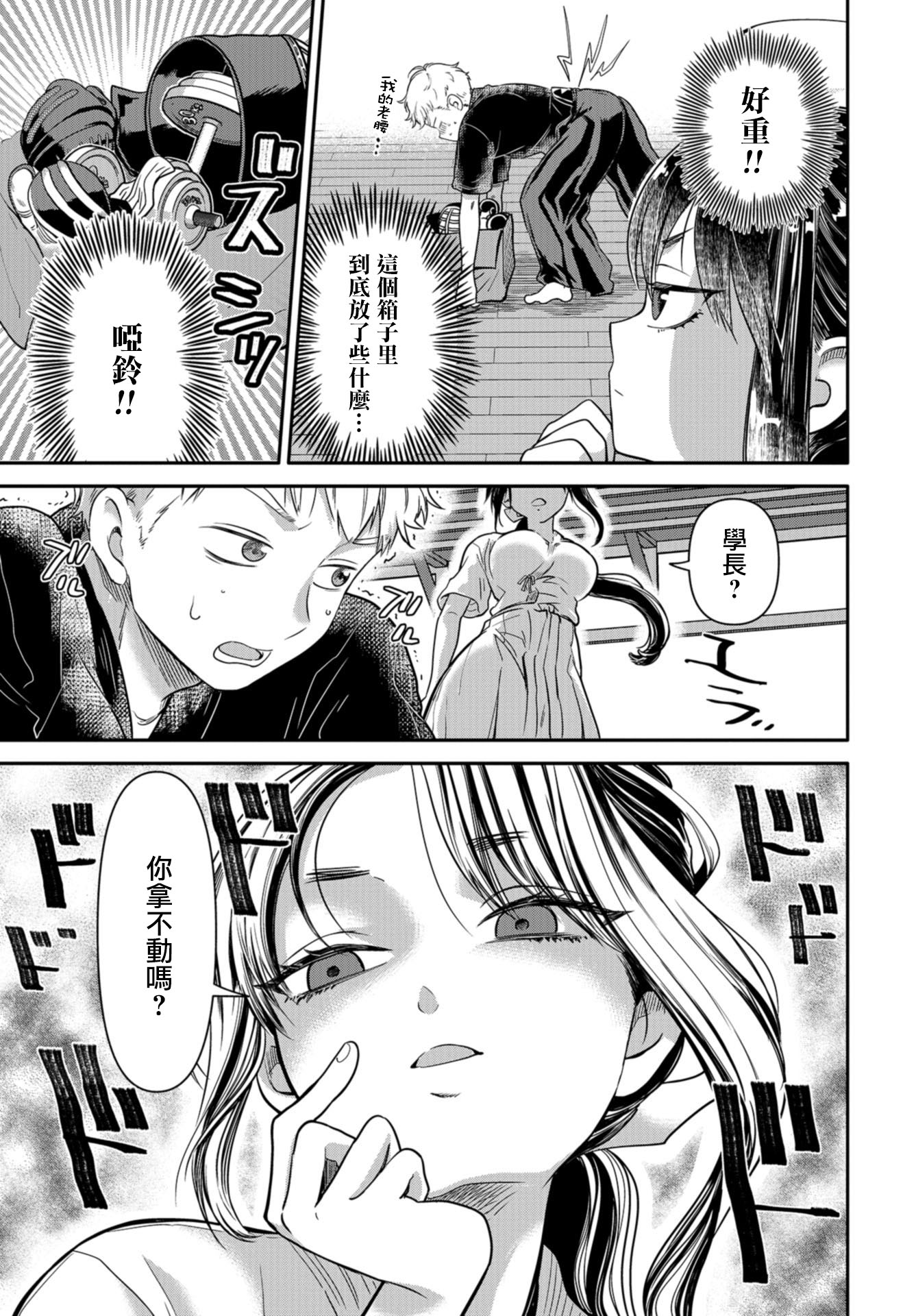 前辈，有穿胖次么？韩漫全集-第08话无删减无遮挡章节图片 