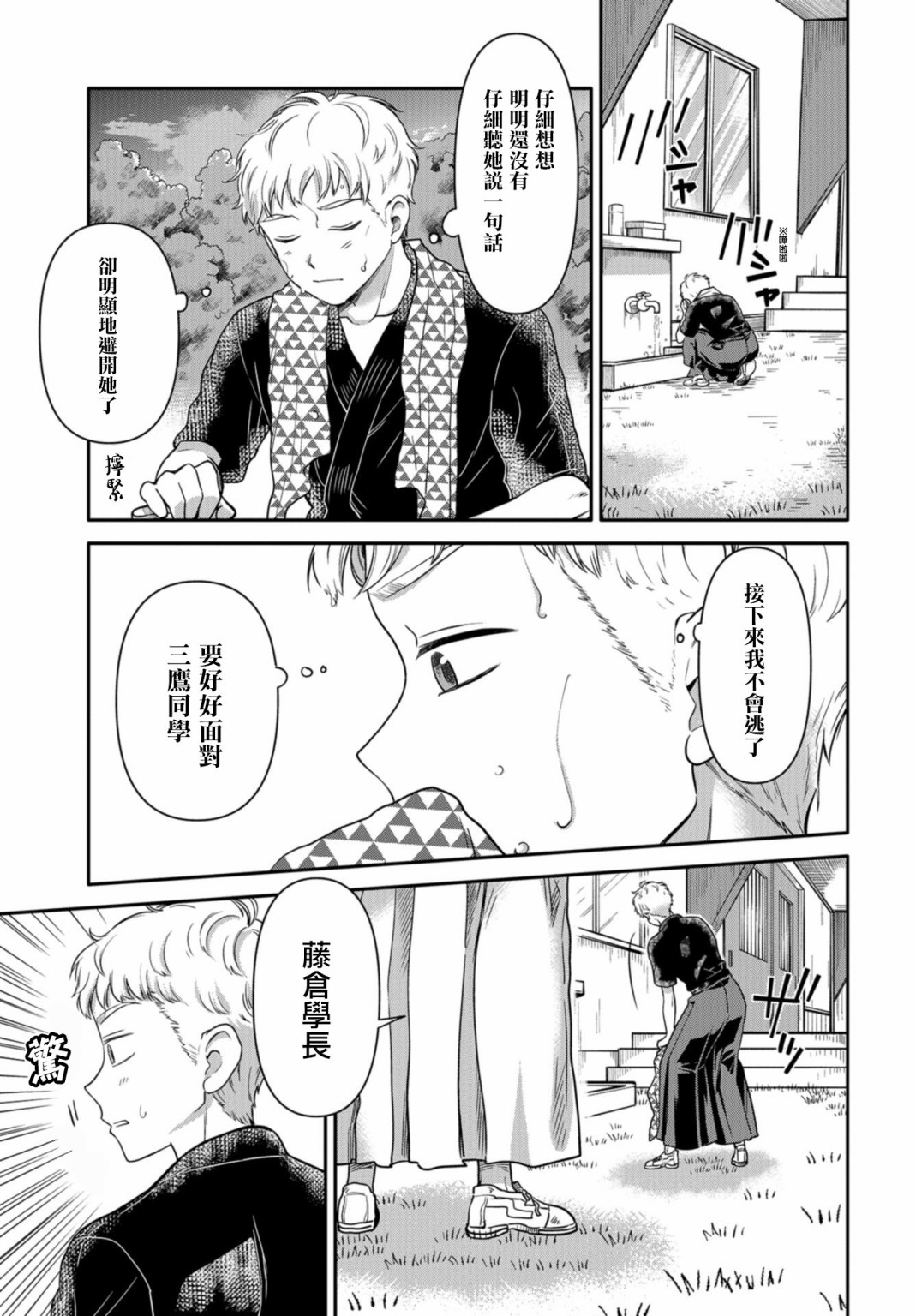 前辈，有穿胖次么？韩漫全集-第08话无删减无遮挡章节图片 