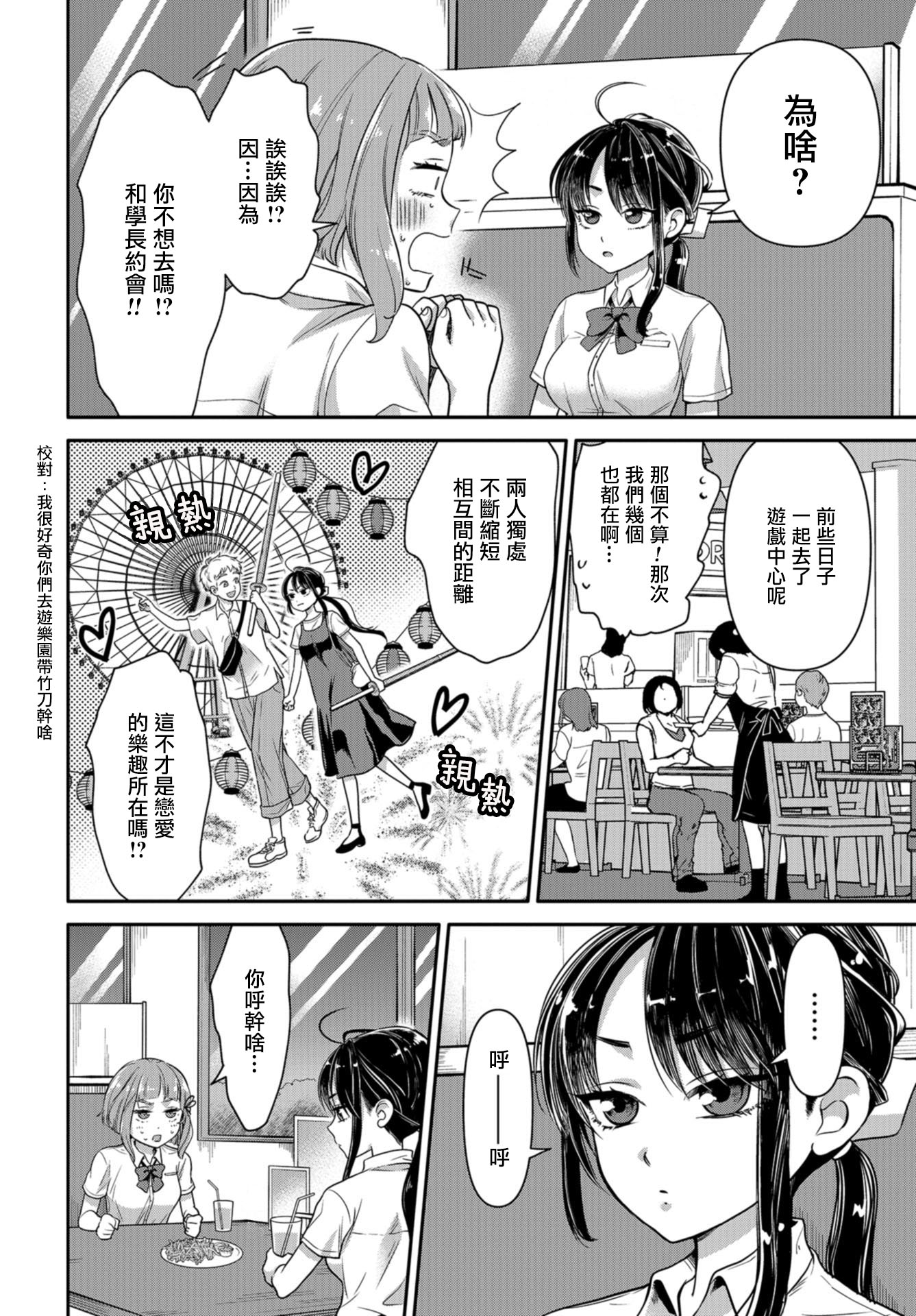 前辈，有穿胖次么？韩漫全集-第08话无删减无遮挡章节图片 