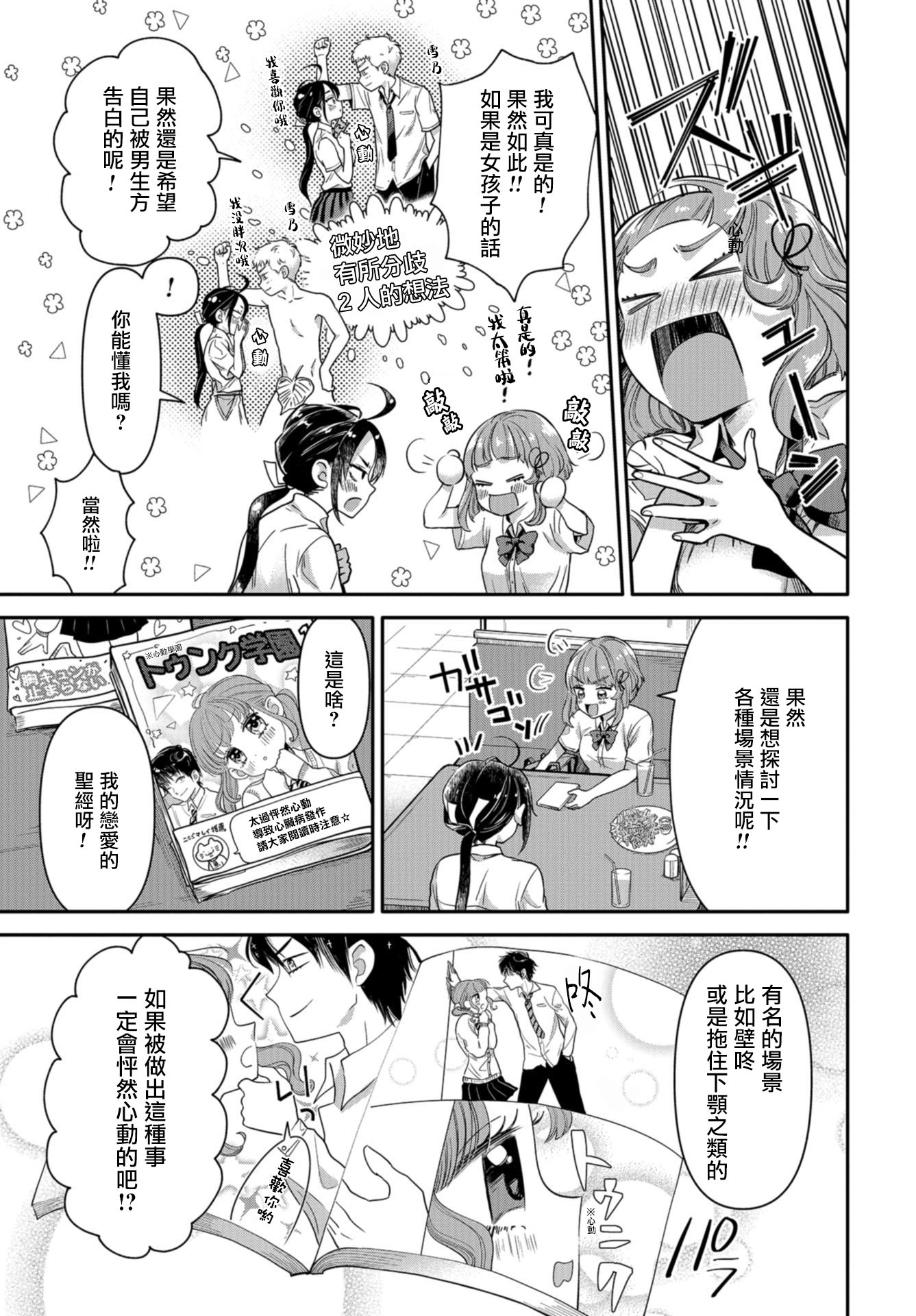 前辈，有穿胖次么？韩漫全集-第08话无删减无遮挡章节图片 