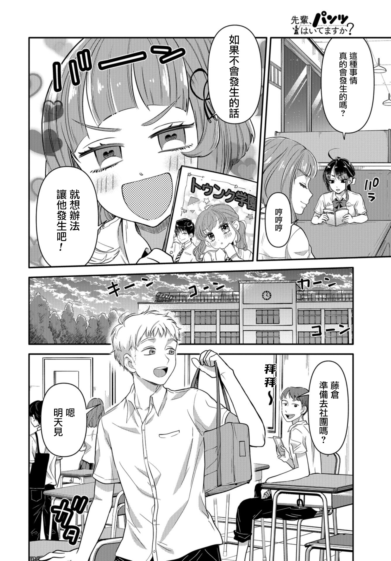 前辈，有穿胖次么？韩漫全集-第08话无删减无遮挡章节图片 