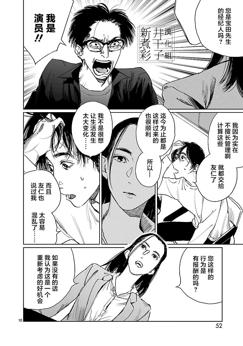 Double韩漫全集-第02话无删减无遮挡章节图片 