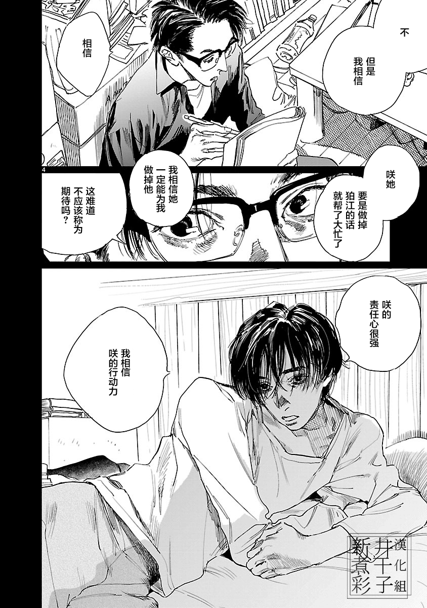 Double韩漫全集-第04话无删减无遮挡章节图片 