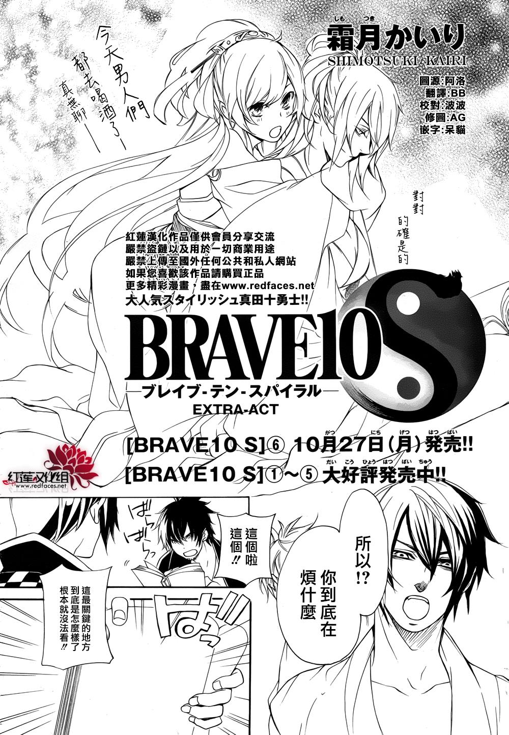 真田十勇士第二部：螺旋韩漫全集-番外篇无删减无遮挡章节图片 