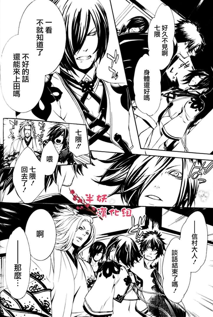真田十勇士第二部：螺旋韩漫全集-第03话无删减无遮挡章节图片 