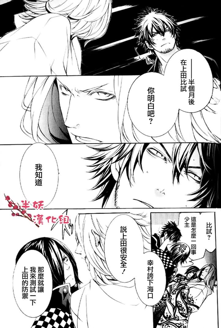 真田十勇士第二部：螺旋韩漫全集-第03话无删减无遮挡章节图片 