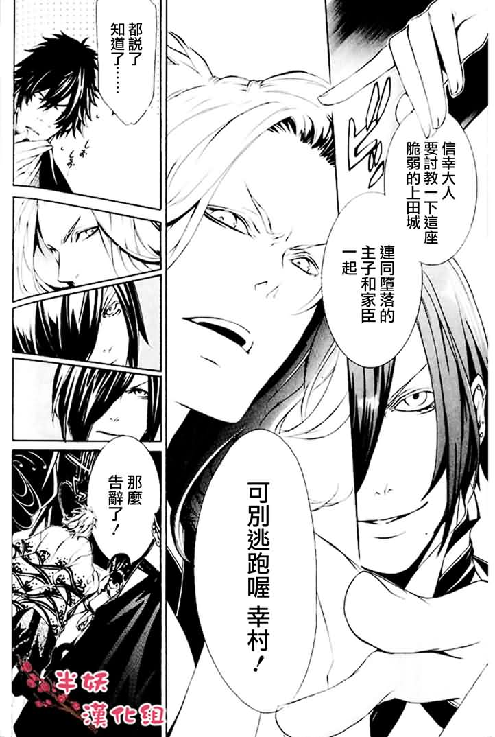 真田十勇士第二部：螺旋韩漫全集-第03话无删减无遮挡章节图片 