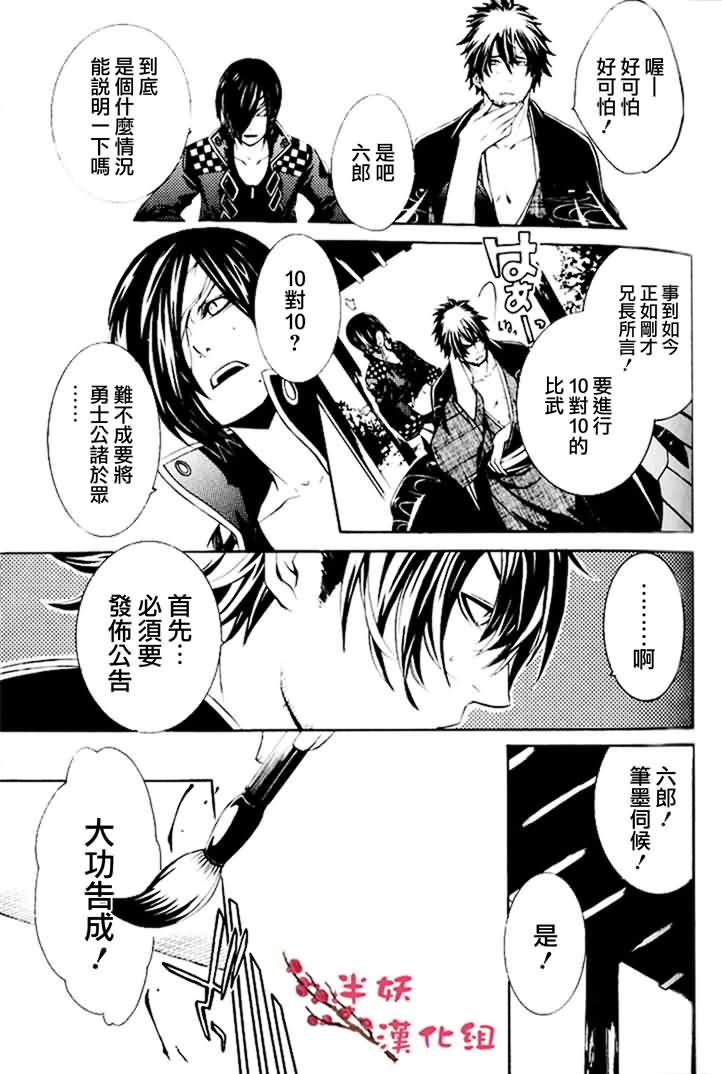 真田十勇士第二部：螺旋韩漫全集-第03话无删减无遮挡章节图片 
