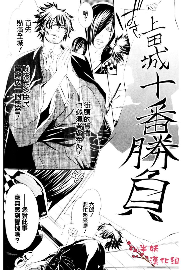 真田十勇士第二部：螺旋韩漫全集-第03话无删减无遮挡章节图片 