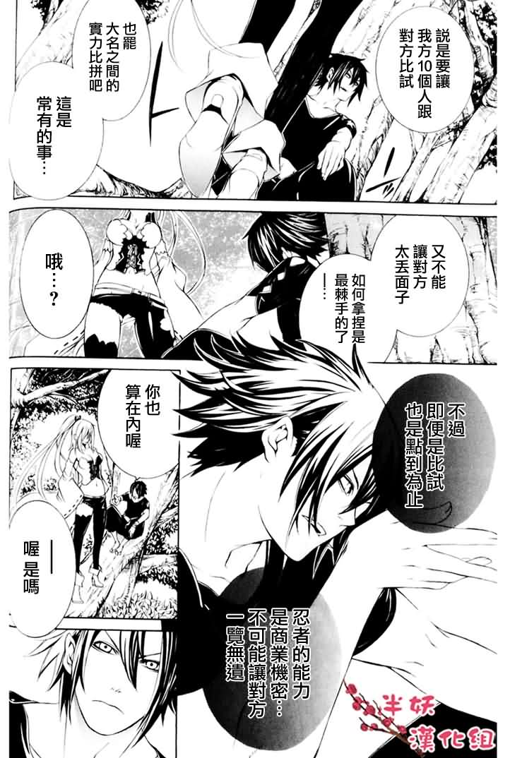 真田十勇士第二部：螺旋韩漫全集-第03话无删减无遮挡章节图片 