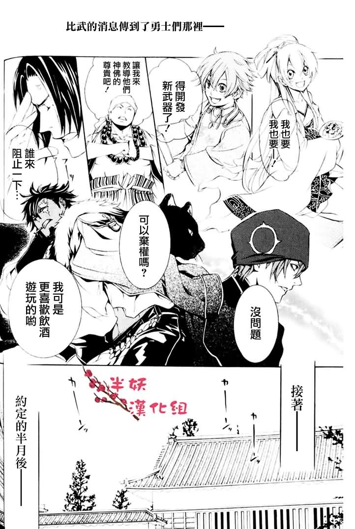 真田十勇士第二部：螺旋韩漫全集-第03话无删减无遮挡章节图片 