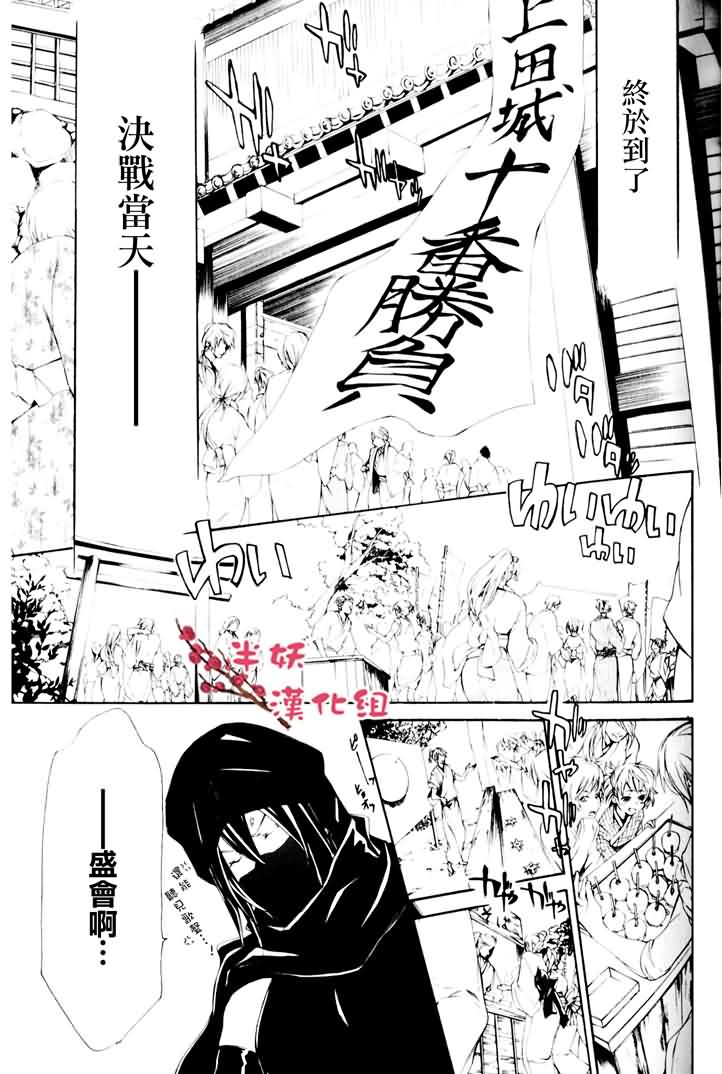 真田十勇士第二部：螺旋韩漫全集-第03话无删减无遮挡章节图片 