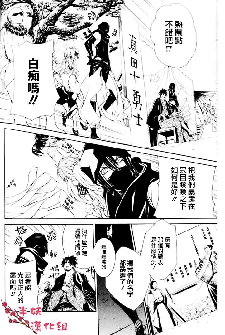 真田十勇士第二部：螺旋韩漫全集-第03话无删减无遮挡章节图片 