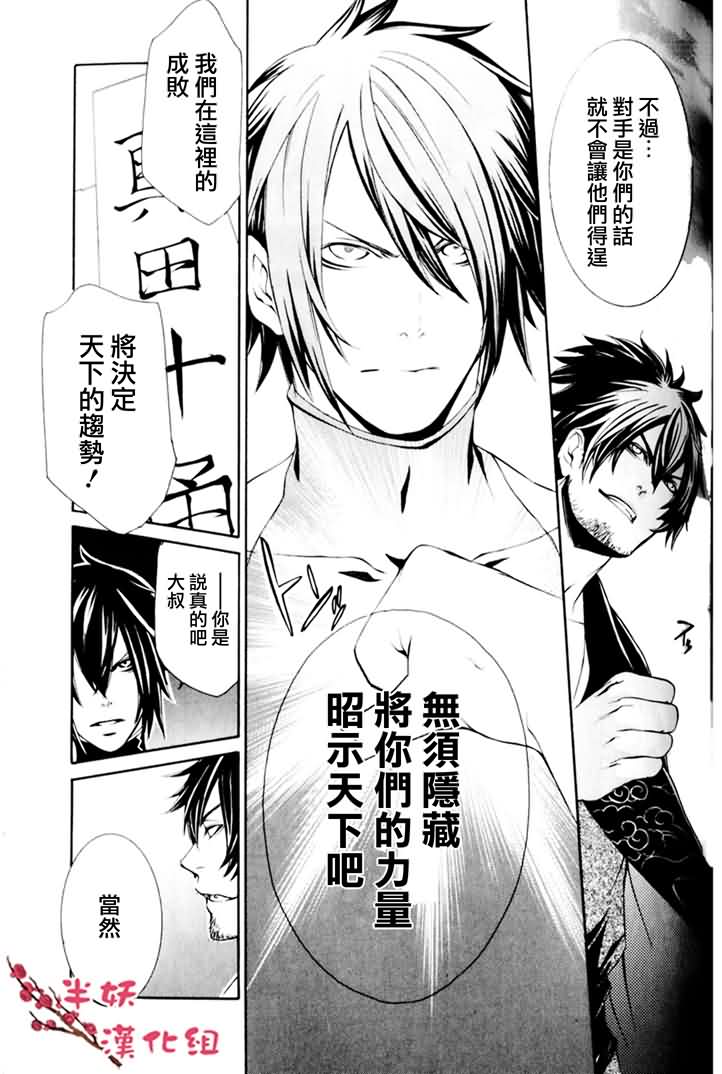 真田十勇士第二部：螺旋韩漫全集-第03话无删减无遮挡章节图片 