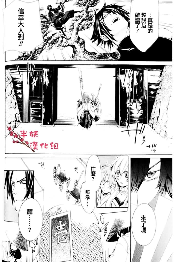 真田十勇士第二部：螺旋韩漫全集-第03话无删减无遮挡章节图片 