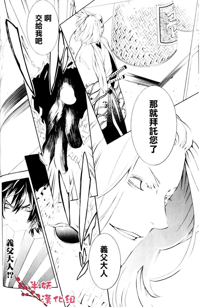 真田十勇士第二部：螺旋韩漫全集-第03话无删减无遮挡章节图片 