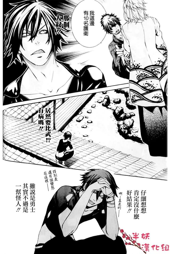 真田十勇士第二部：螺旋韩漫全集-第03话无删减无遮挡章节图片 