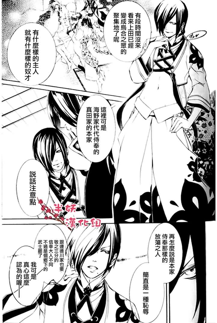真田十勇士第二部：螺旋韩漫全集-第03话无删减无遮挡章节图片 