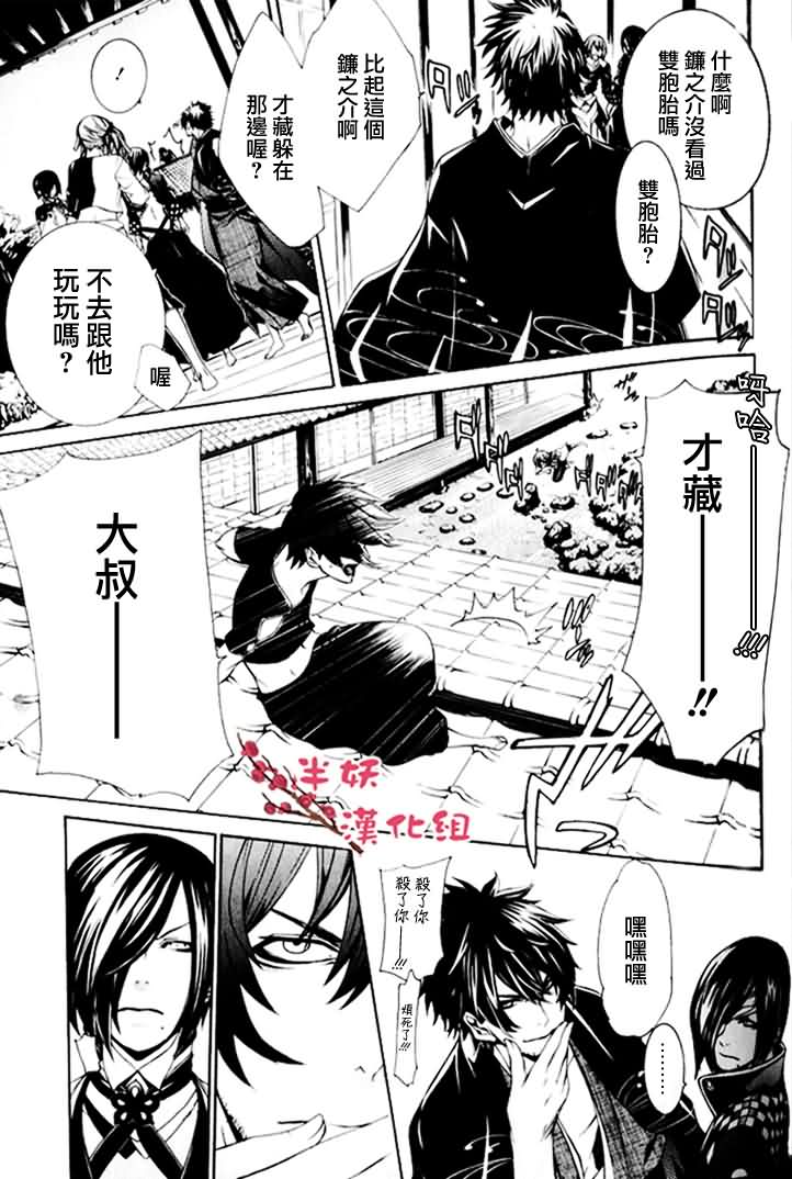 真田十勇士第二部：螺旋韩漫全集-第03话无删减无遮挡章节图片 