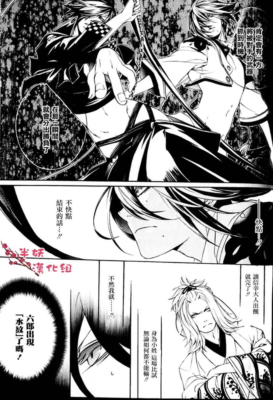 真田十勇士第二部：螺旋韩漫全集-第05话无删减无遮挡章节图片 