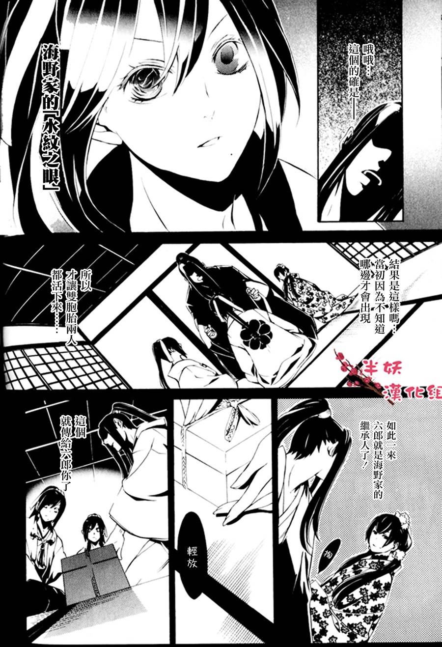 真田十勇士第二部：螺旋韩漫全集-第05话无删减无遮挡章节图片 