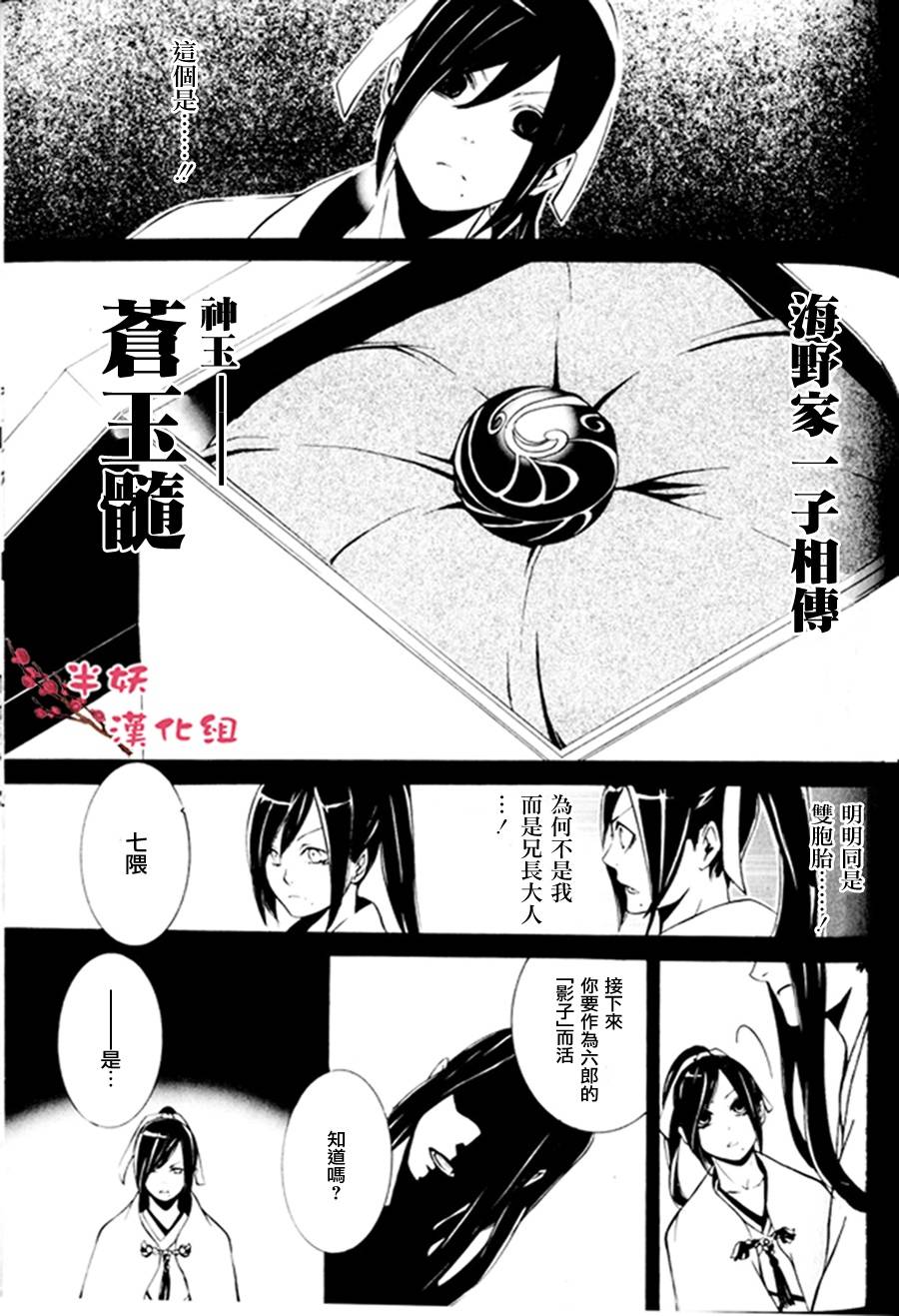 真田十勇士第二部：螺旋韩漫全集-第05话无删减无遮挡章节图片 