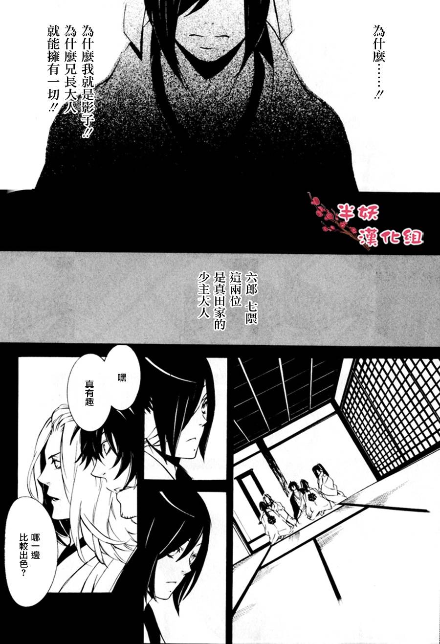 真田十勇士第二部：螺旋韩漫全集-第05话无删减无遮挡章节图片 