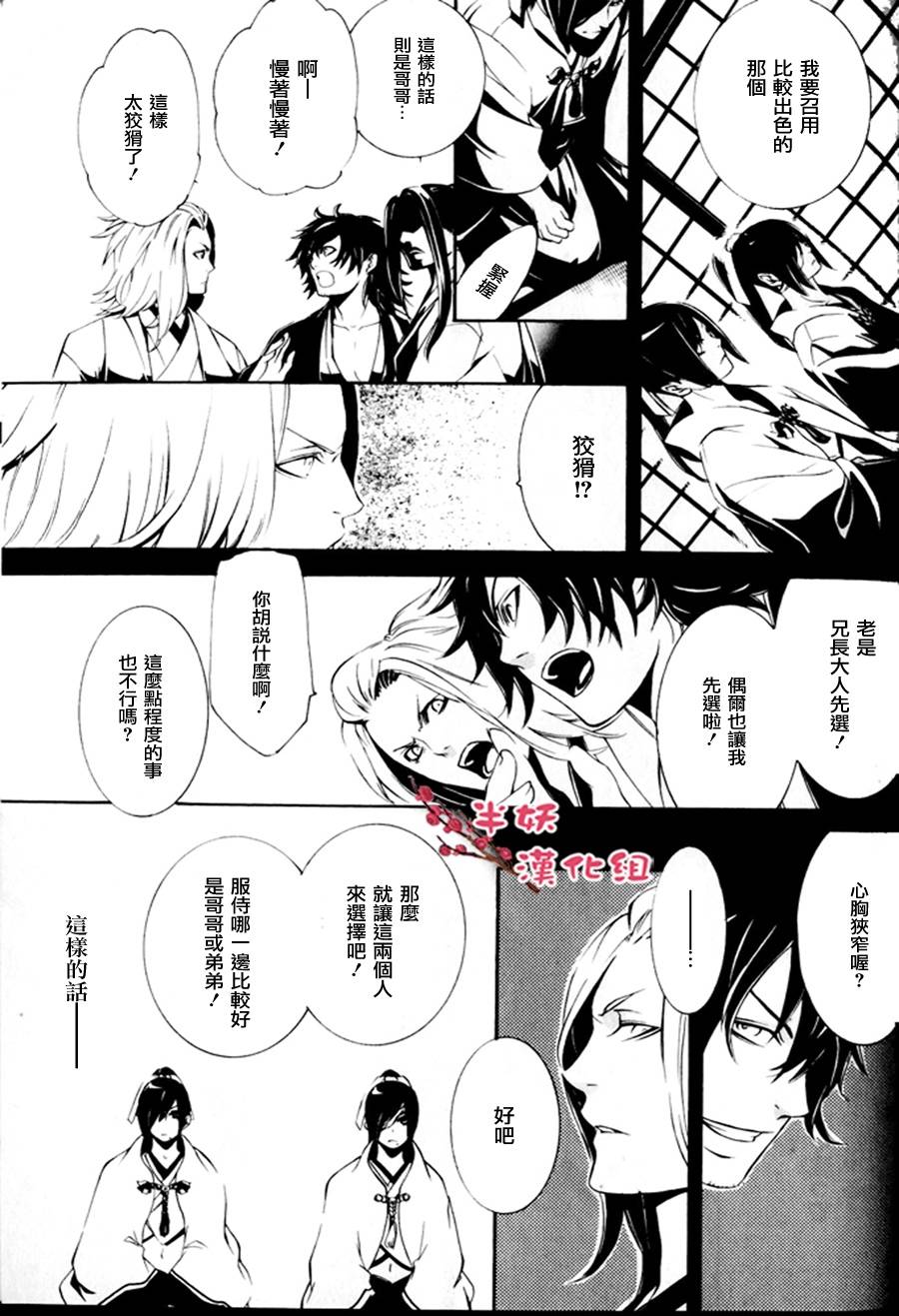 真田十勇士第二部：螺旋韩漫全集-第05话无删减无遮挡章节图片 