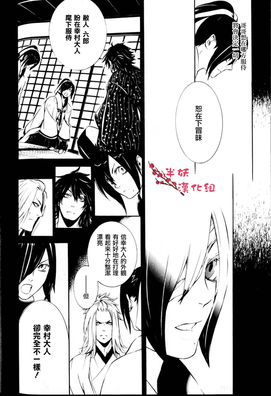 真田十勇士第二部：螺旋韩漫全集-第05话无删减无遮挡章节图片 