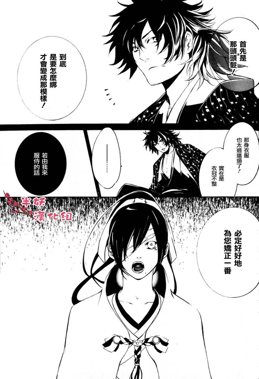真田十勇士第二部：螺旋韩漫全集-第05话无删减无遮挡章节图片 