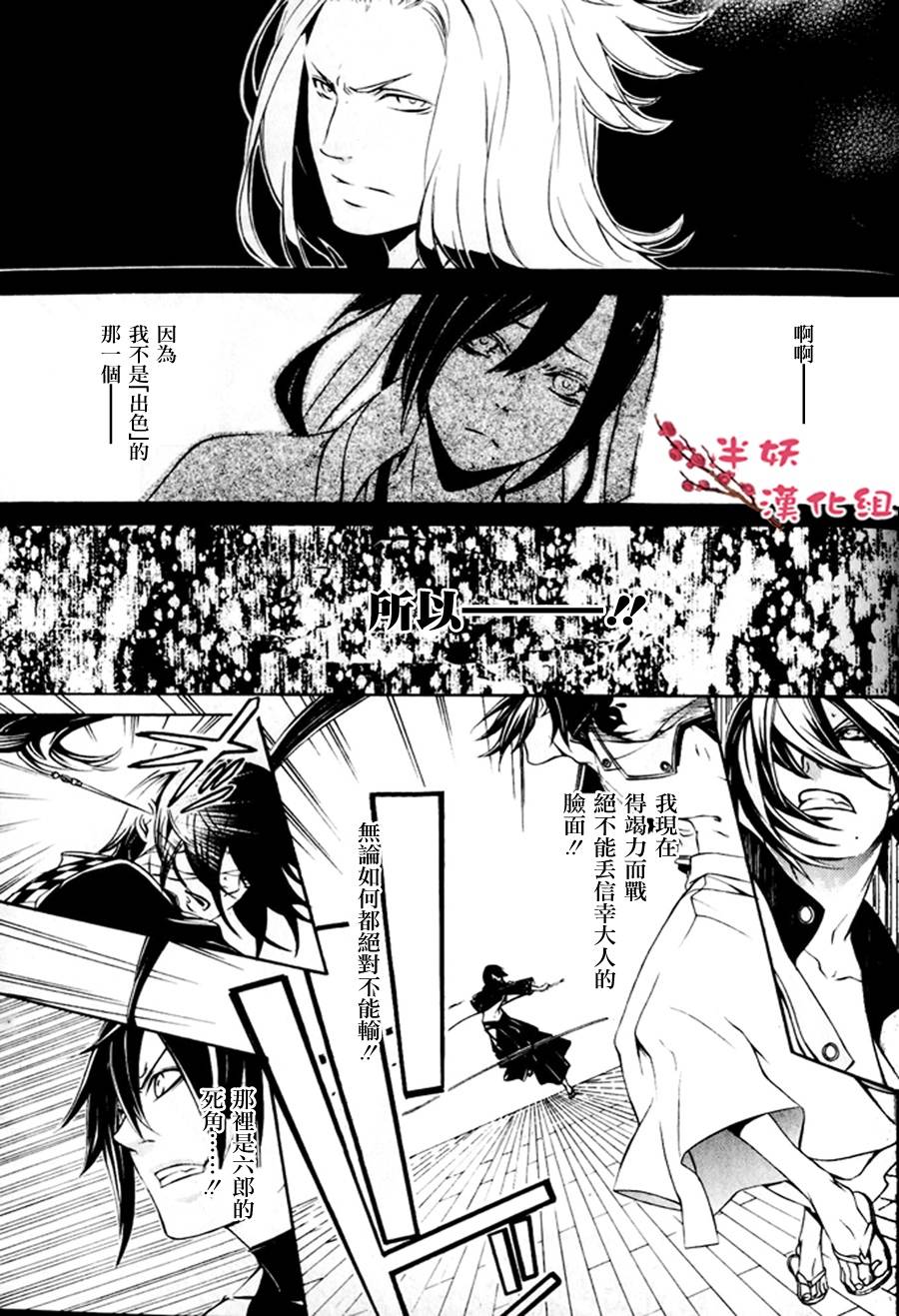真田十勇士第二部：螺旋韩漫全集-第05话无删减无遮挡章节图片 