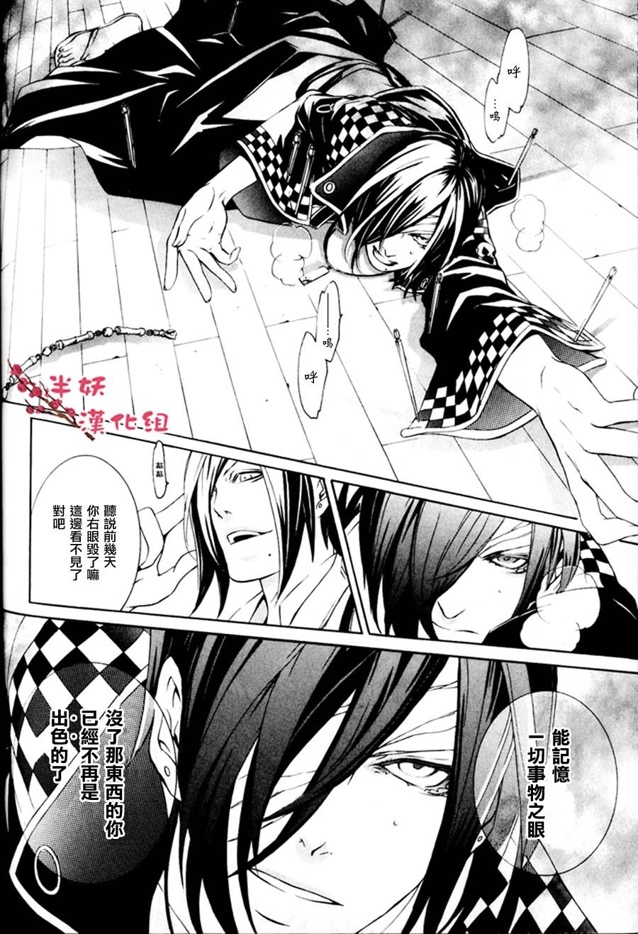 真田十勇士第二部：螺旋韩漫全集-第05话无删减无遮挡章节图片 