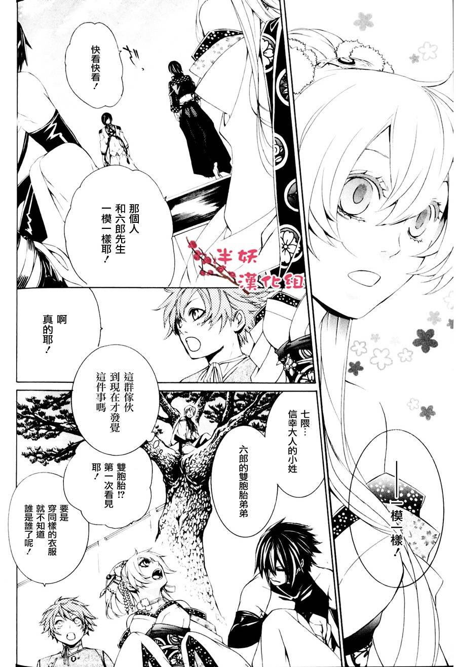 真田十勇士第二部：螺旋韩漫全集-第05话无删减无遮挡章节图片 