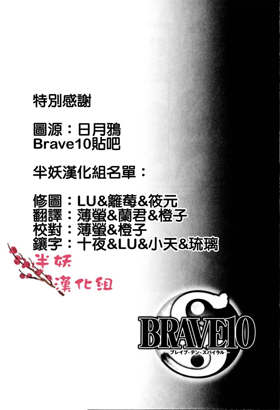 真田十勇士第二部：螺旋韩漫全集-第05话无删减无遮挡章节图片 