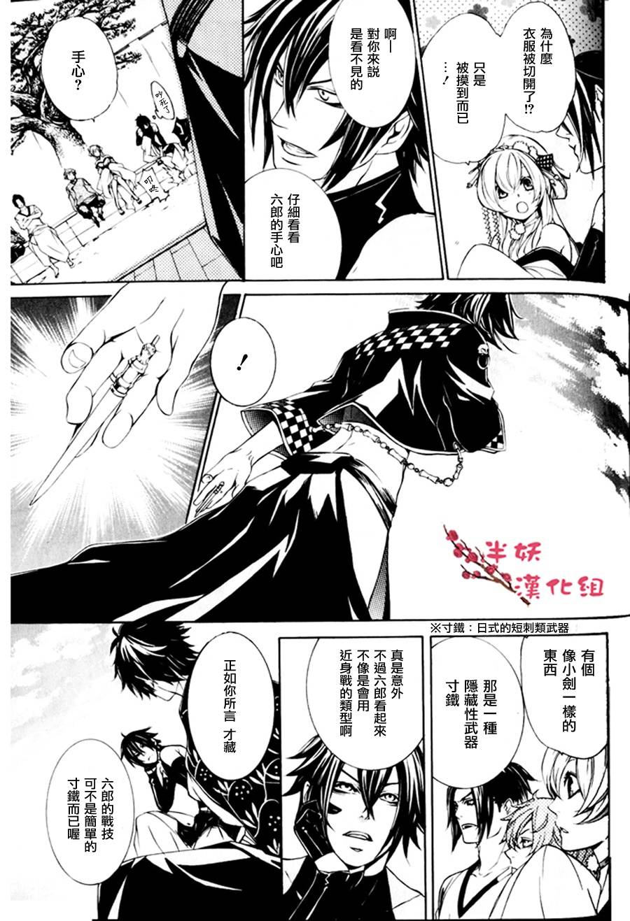 真田十勇士第二部：螺旋韩漫全集-第05话无删减无遮挡章节图片 