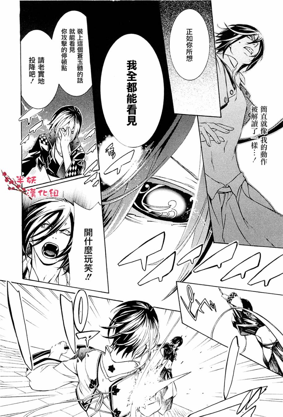 真田十勇士第二部：螺旋韩漫全集-第06话无删减无遮挡章节图片 