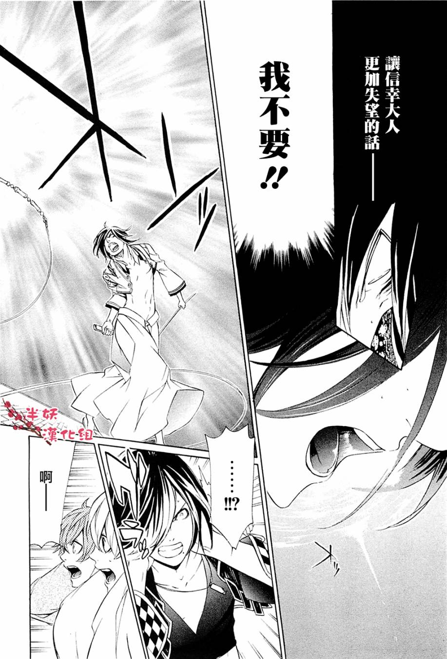 真田十勇士第二部：螺旋韩漫全集-第06话无删减无遮挡章节图片 