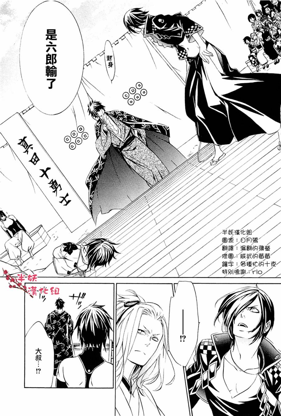 真田十勇士第二部：螺旋韩漫全集-第06话无删减无遮挡章节图片 